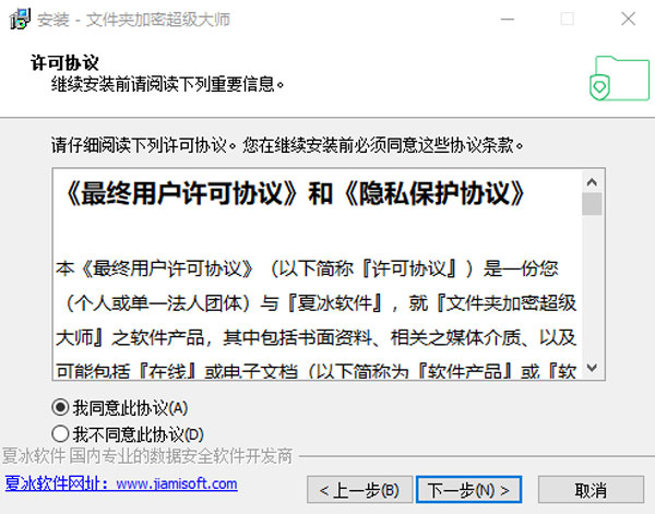 文件夹加密超级大师安装步骤2