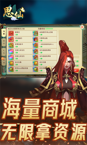 思仙内置轮回版 第2张图片