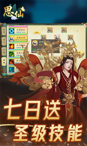 思仙内置轮回版 第3张图片