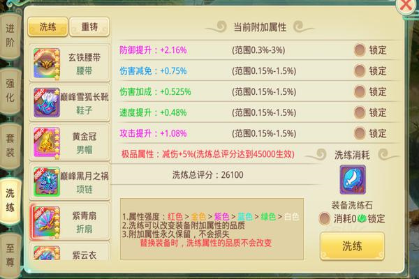 思仙内置轮回版装备获取和培养