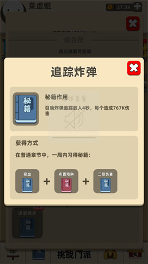 组合技合成教程截图4