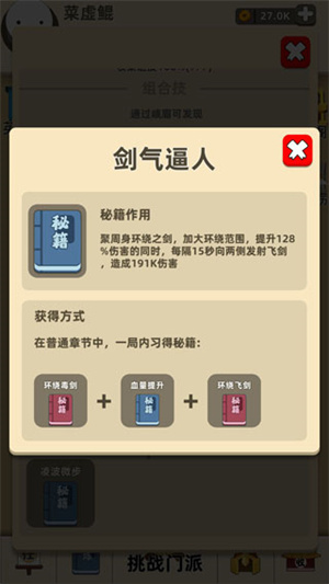 组合技合成教程截图5