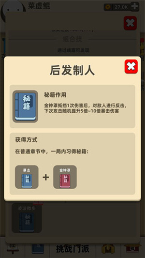 组合技合成教程截图7