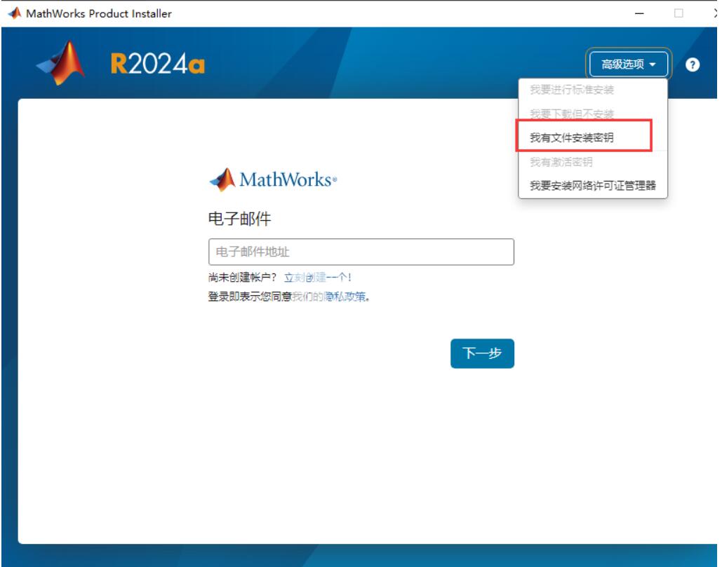 MATLAB R2024A破解版安装教程2