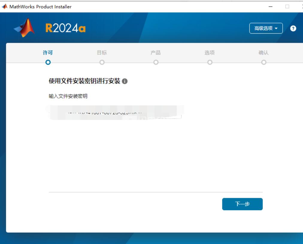 MATLAB R2024A破解版安装教程3