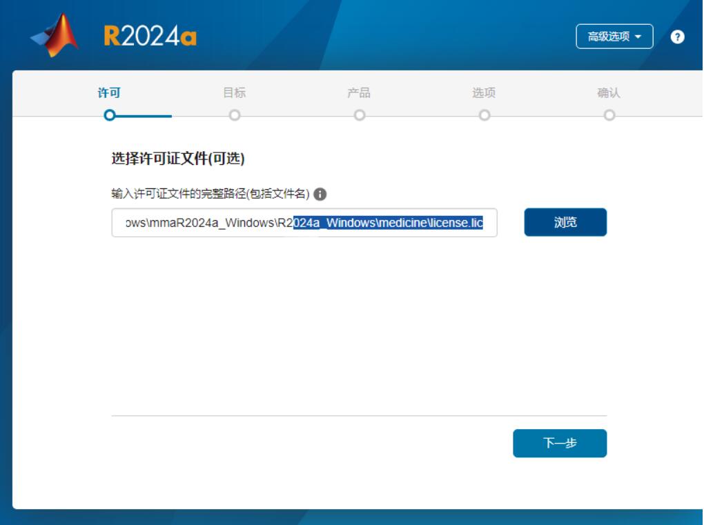 MATLAB R2024A破解版安装教程4