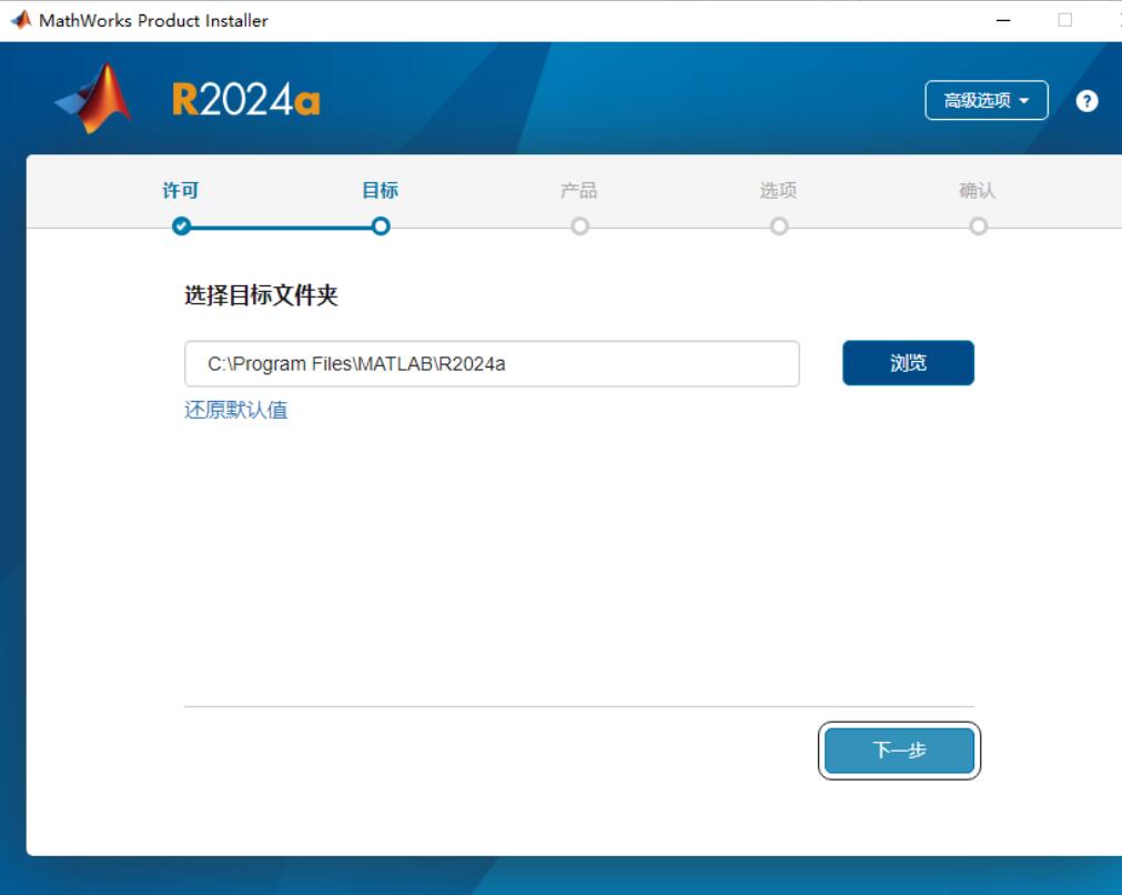 MATLAB R2024A破解版安装教程5