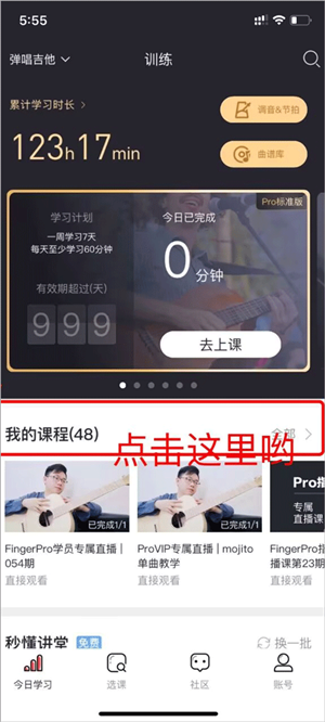 finger免付费版APP如何上课截图5