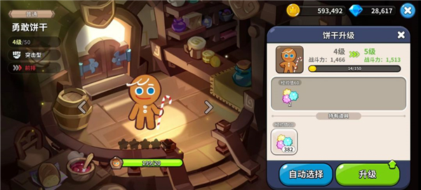 饼干培养攻略截图2