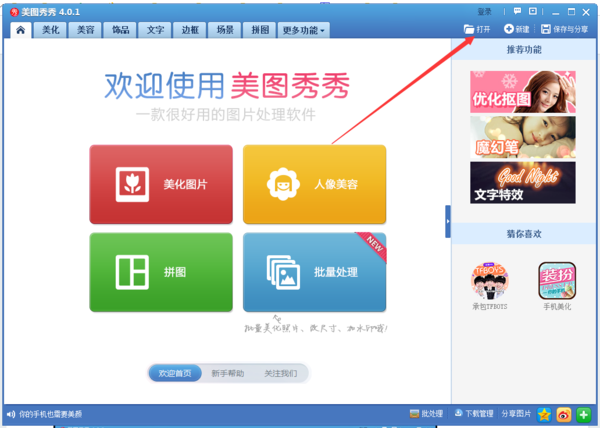 怎么换背景截图1