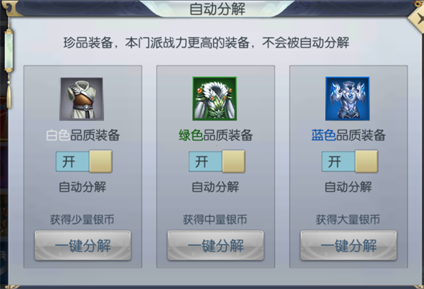 魔剑侠缘包裹系统介绍截图2