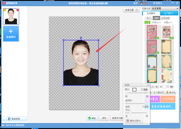 怎么换背景截图5