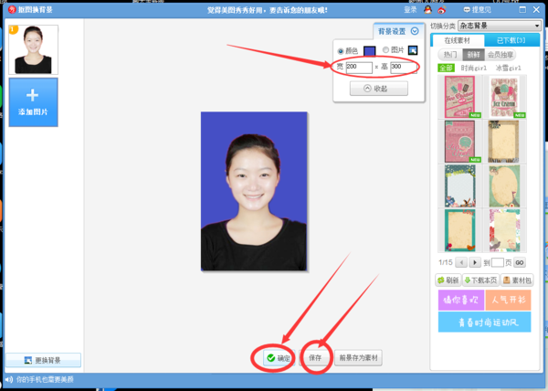 怎么换背景截图7