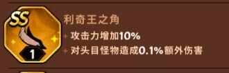 奇利王之角