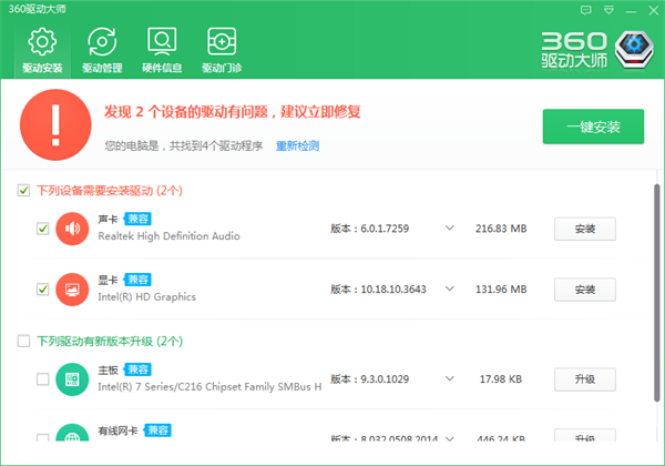 360驱动大师免费版使用技巧截图1