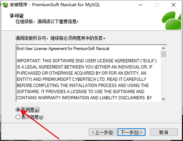 安装教程2