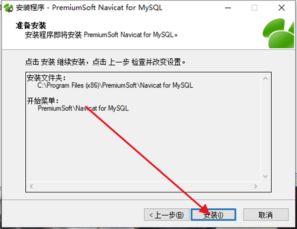 安装教程5