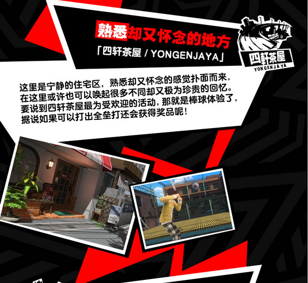 四轩茶屋／YONGENJAYA截图