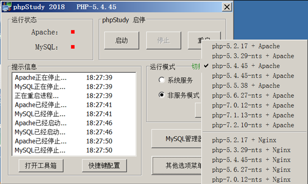 PHPStudy2018下载 第2张图片
