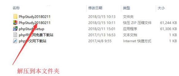 phpstudy2018安装骤1