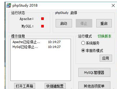 phpstudy2018安装骤3