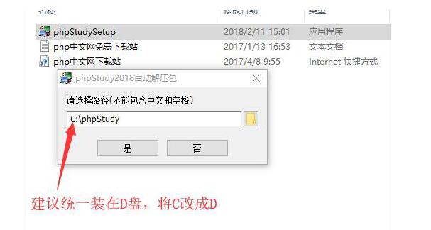 phpstudy2018安装骤2