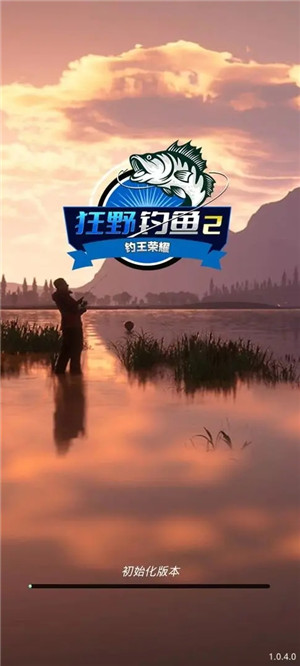 狂野钓鱼2钓王荣耀破解版截图1