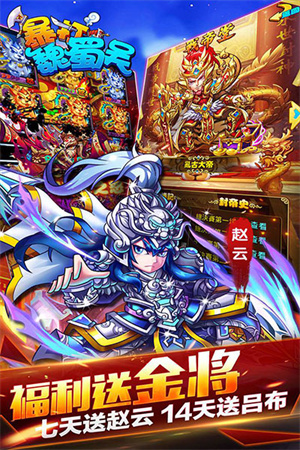 暴打魏蜀吴变态版2