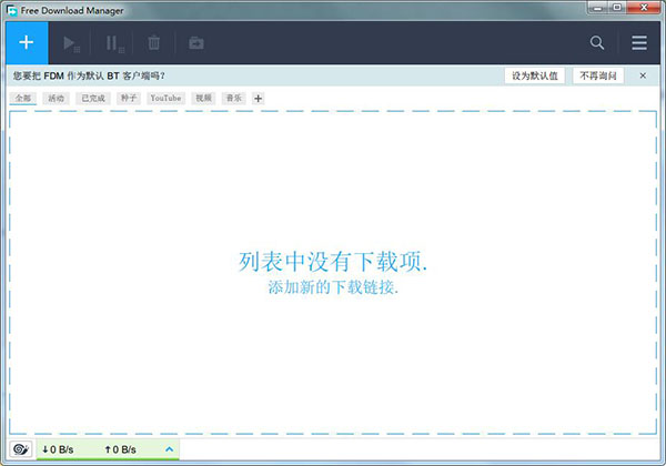 Free Download Manager安装步骤6