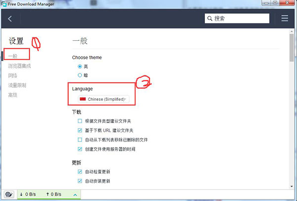 如何使用Free Download Manager控制上传下载速度？2