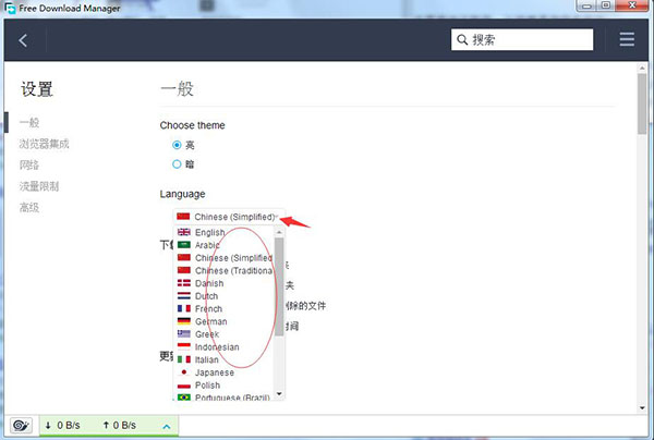 如何使用Free Download Manager控制上传下载速度？3