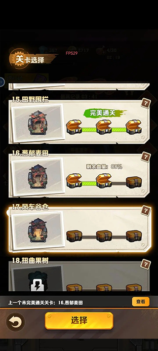 关卡攻略截图2