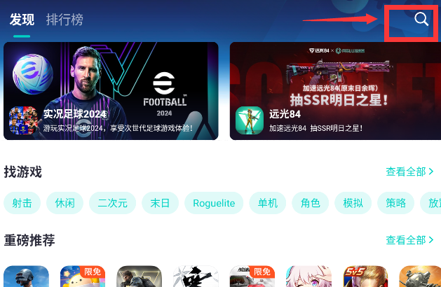 设置吃鸡游戏2