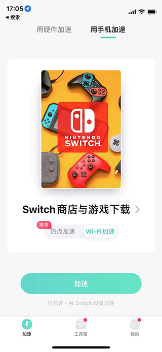 加速Switch游戏1