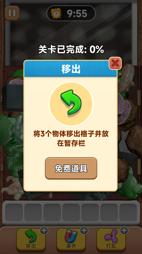 游戏攻略截图4