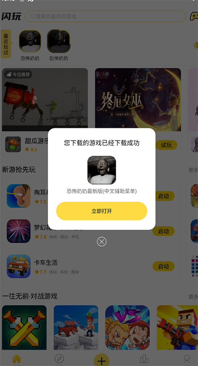开挂方法2