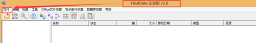 FinalData破解版使用方法2