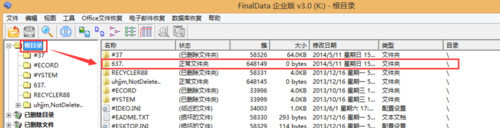 FinalData破解版使用方法5