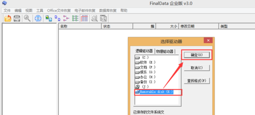 FinalData破解版使用方法4