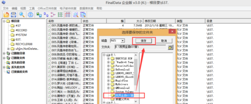 FinalData破解版使用方法6