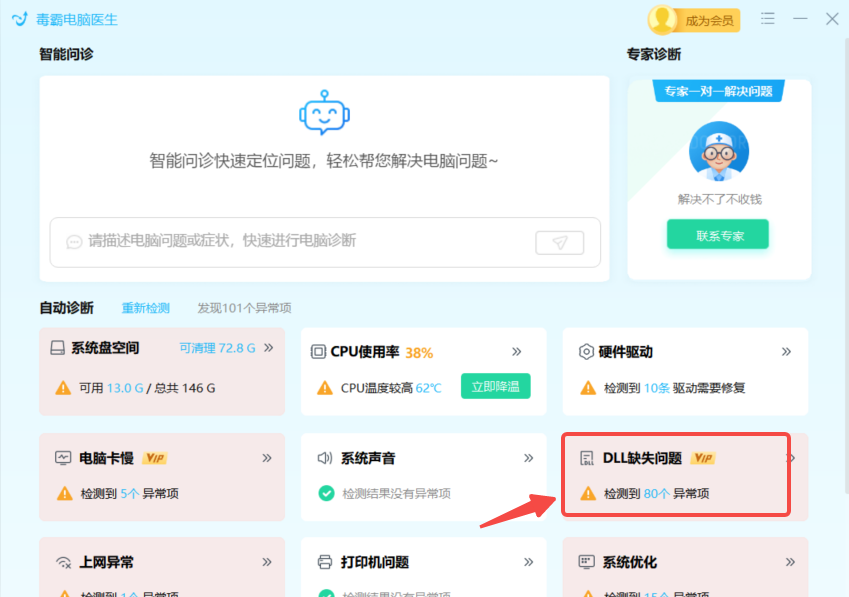错误码解决方法截图4