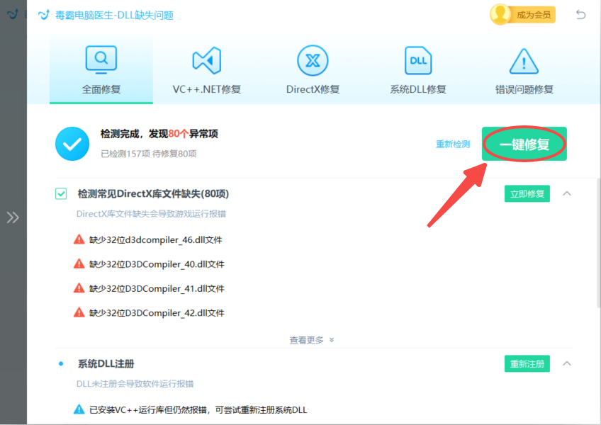 错误码解决方法截图5