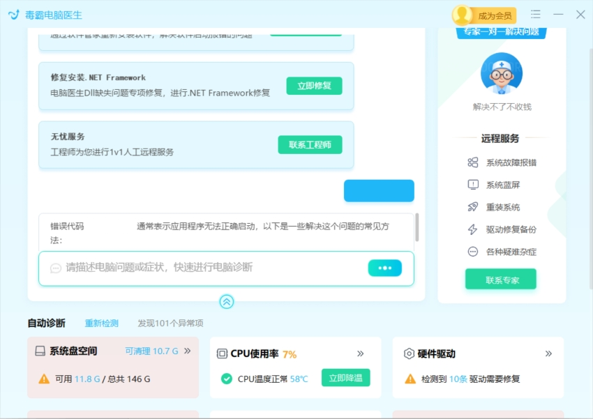 错误码解决方法截图7