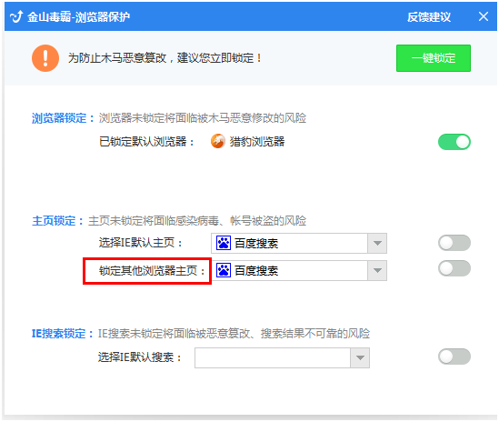 怎么锁定浏览器主页截图2
