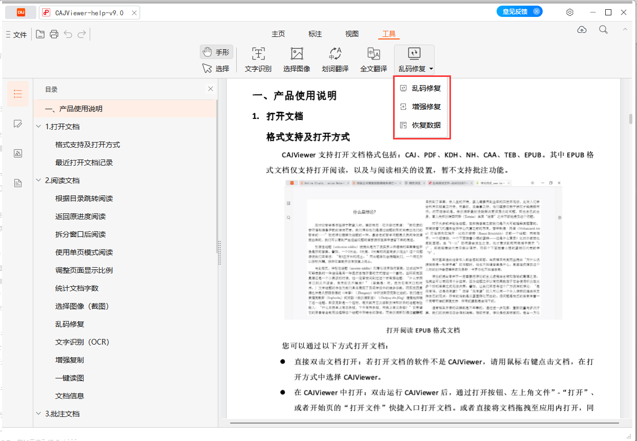 CAJViewer9.0阅读器PC版乱码修复如何使用1