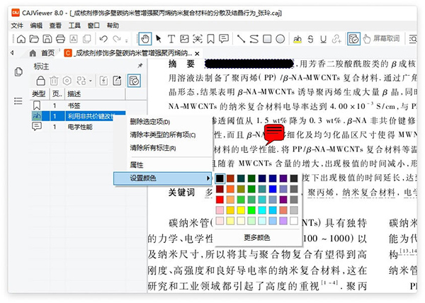 CAJViewer9.0阅读器PC版标注功能使用说明1