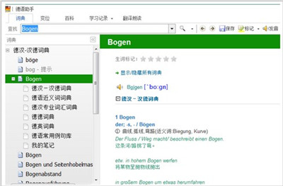 德语助手破解版截图5