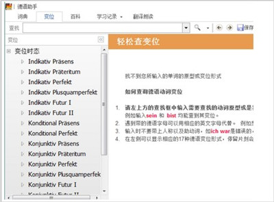 德语助手破解版截图6
