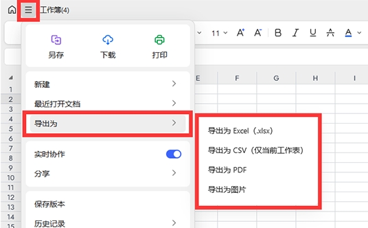 如何将文档导出/下载截图