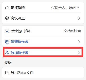 如何如何邀请他人加入协作截图2